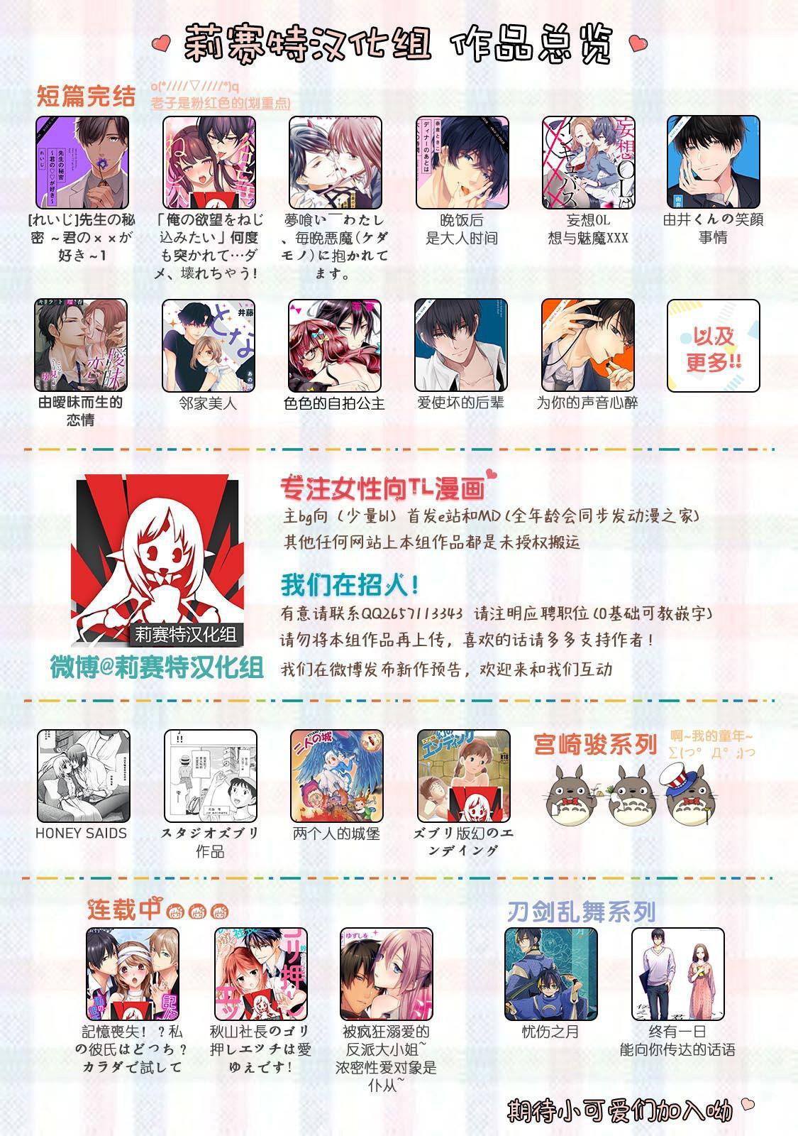 mao no joyoku, ai no chigiri. Ne teru ma ni karadagoto aishite kuru nante nige raremasen…! | 魔王的情欲、爱的契约。趁我熟睡疼爱我的身体怎么可能逃得掉…！ - Page 32