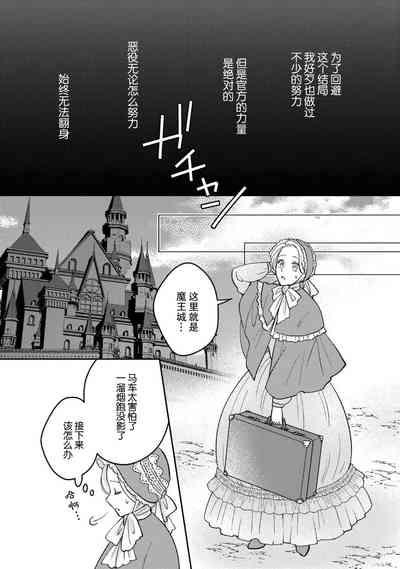 mao no joyoku, ai no chigiri. Ne teru ma ni karadagoto aishite kuru nante nige raremasen…! | 魔王的情欲、爱的契约。趁我熟睡疼爱我的身体怎么可能逃得掉…！ 3