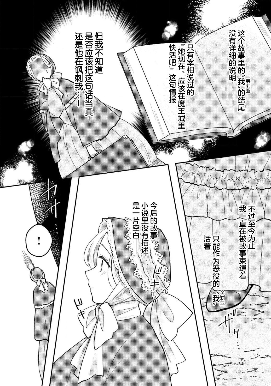 mao no joyoku, ai no chigiri. Ne teru ma ni karadagoto aishite kuru nante nige raremasen…! | 魔王的情欲、爱的契约。趁我熟睡疼爱我的身体怎么可能逃得掉…！ - Page 4
