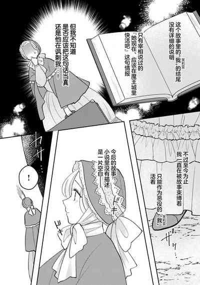 mao no joyoku, ai no chigiri. Ne teru ma ni karadagoto aishite kuru nante nige raremasen…! | 魔王的情欲、爱的契约。趁我熟睡疼爱我的身体怎么可能逃得掉…！ 4