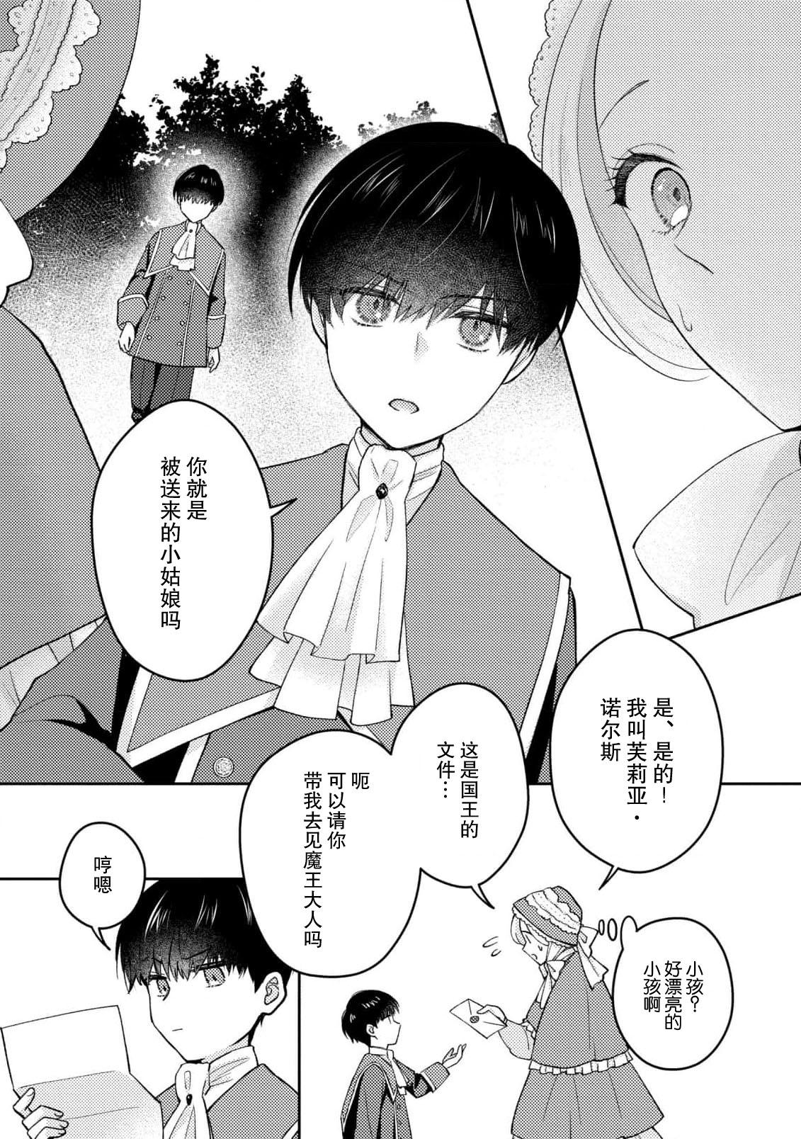 mao no joyoku, ai no chigiri. Ne teru ma ni karadagoto aishite kuru nante nige raremasen…! | 魔王的情欲、爱的契约。趁我熟睡疼爱我的身体怎么可能逃得掉…！ - Page 5