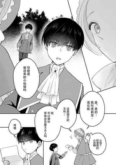 mao no joyoku, ai no chigiri. Ne teru ma ni karadagoto aishite kuru nante nige raremasen…! | 魔王的情欲、爱的契约。趁我熟睡疼爱我的身体怎么可能逃得掉…！ 5
