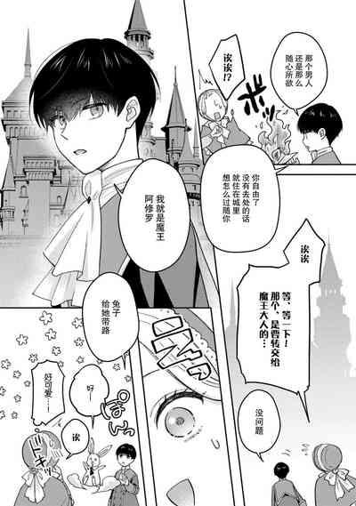 mao no joyoku, ai no chigiri. Ne teru ma ni karadagoto aishite kuru nante nige raremasen…! | 魔王的情欲、爱的契约。趁我熟睡疼爱我的身体怎么可能逃得掉…！ 6