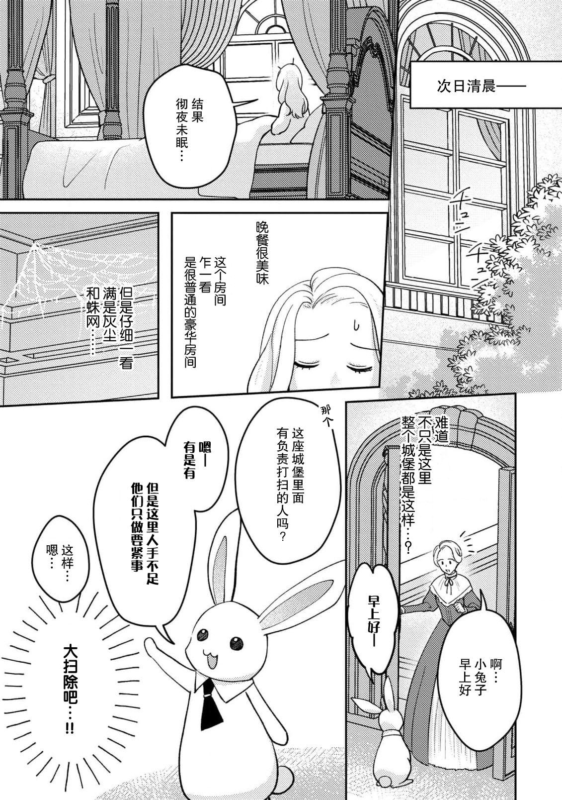 mao no joyoku, ai no chigiri. Ne teru ma ni karadagoto aishite kuru nante nige raremasen…! | 魔王的情欲、爱的契约。趁我熟睡疼爱我的身体怎么可能逃得掉…！ - Page 7