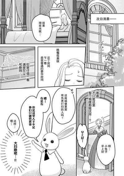 mao no joyoku, ai no chigiri. Ne teru ma ni karadagoto aishite kuru nante nige raremasen…! | 魔王的情欲、爱的契约。趁我熟睡疼爱我的身体怎么可能逃得掉…！ 7