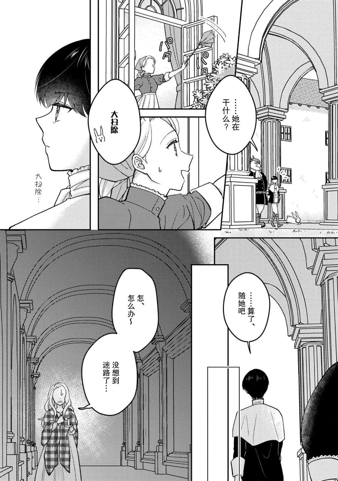 mao no joyoku, ai no chigiri. Ne teru ma ni karadagoto aishite kuru nante nige raremasen…! | 魔王的情欲、爱的契约。趁我熟睡疼爱我的身体怎么可能逃得掉…！ - Page 8