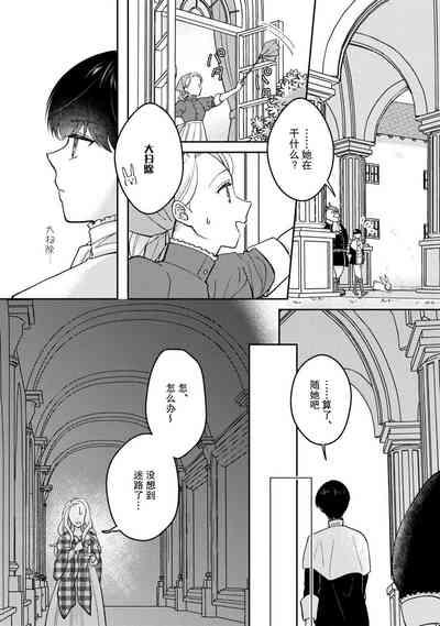 mao no joyoku, ai no chigiri. Ne teru ma ni karadagoto aishite kuru nante nige raremasen…! | 魔王的情欲、爱的契约。趁我熟睡疼爱我的身体怎么可能逃得掉…！ 8