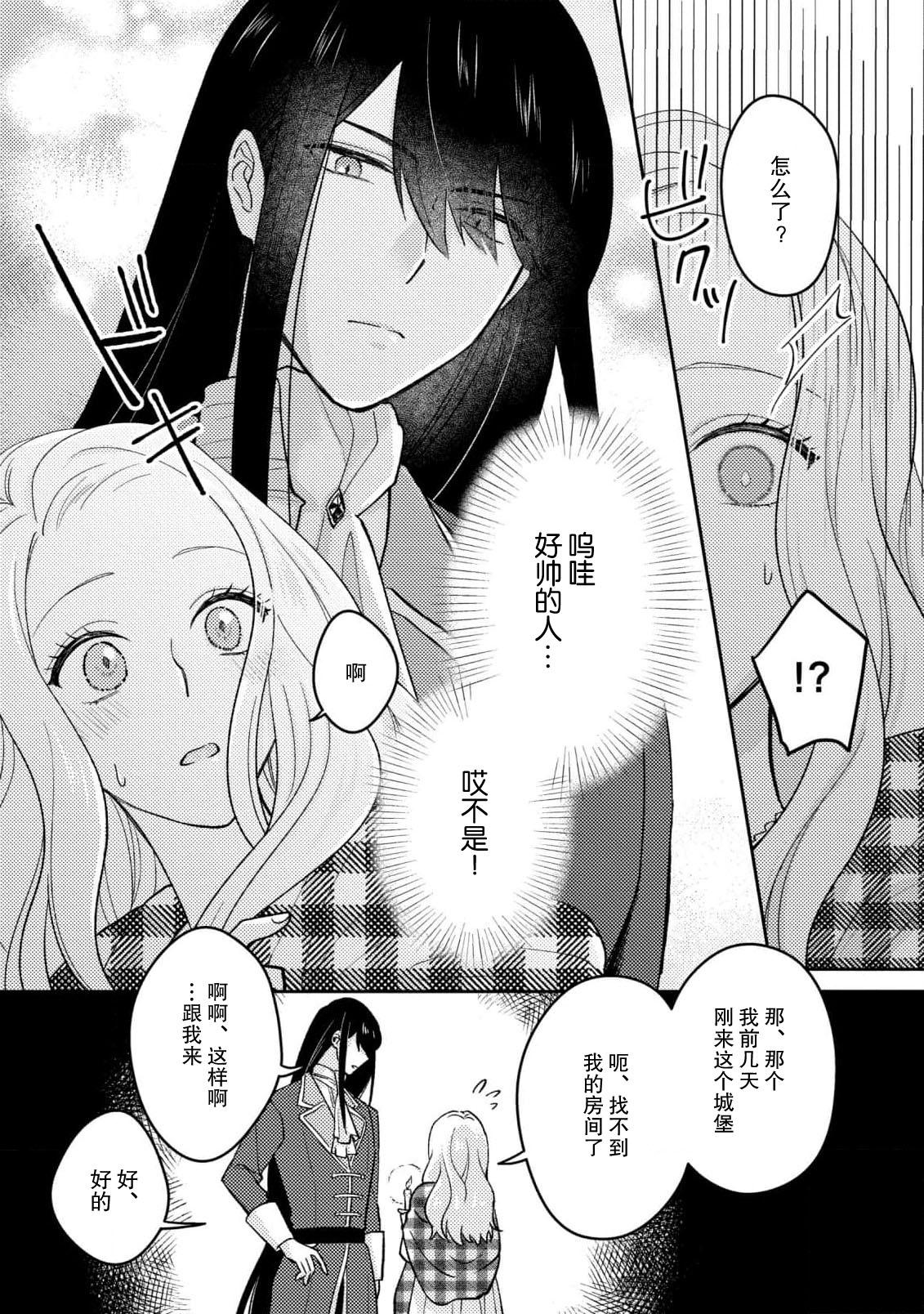 mao no joyoku, ai no chigiri. Ne teru ma ni karadagoto aishite kuru nante nige raremasen…! | 魔王的情欲、爱的契约。趁我熟睡疼爱我的身体怎么可能逃得掉…！ - Page 9