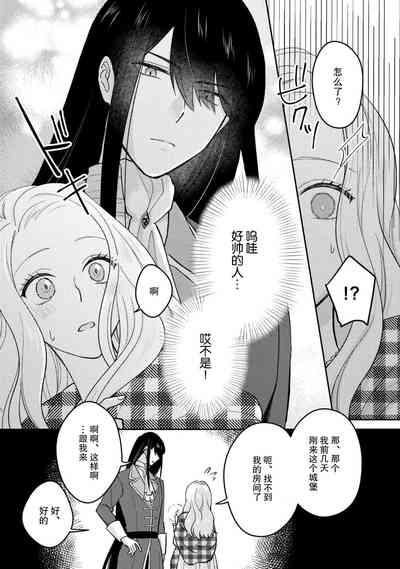 mao no joyoku, ai no chigiri. Ne teru ma ni karadagoto aishite kuru nante nige raremasen…! | 魔王的情欲、爱的契约。趁我熟睡疼爱我的身体怎么可能逃得掉…！ 9