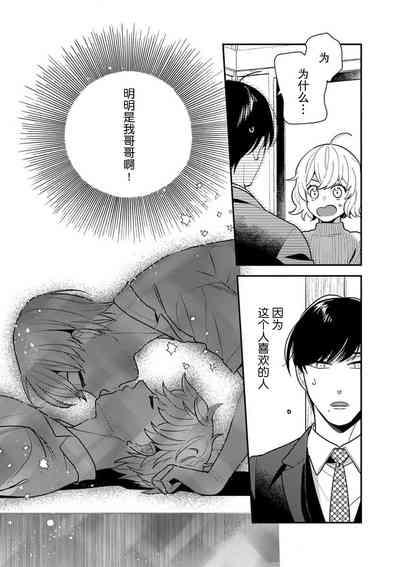 giso kekkon janakatta no!?| 难道不是伪装结婚吗！？1-3 5