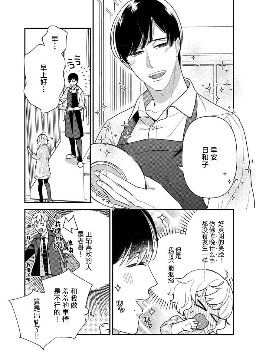 [Ichii Chii] giso kekkon janakatta no!?~ Sekaiichi arienai hito ni dekiai sa retemasu ~ | 难道不是伪装结婚吗！？~ 我被世界上最意想不到的人溺爱 ~ 1-3 [Chinese] [莉赛特汉化组] 65