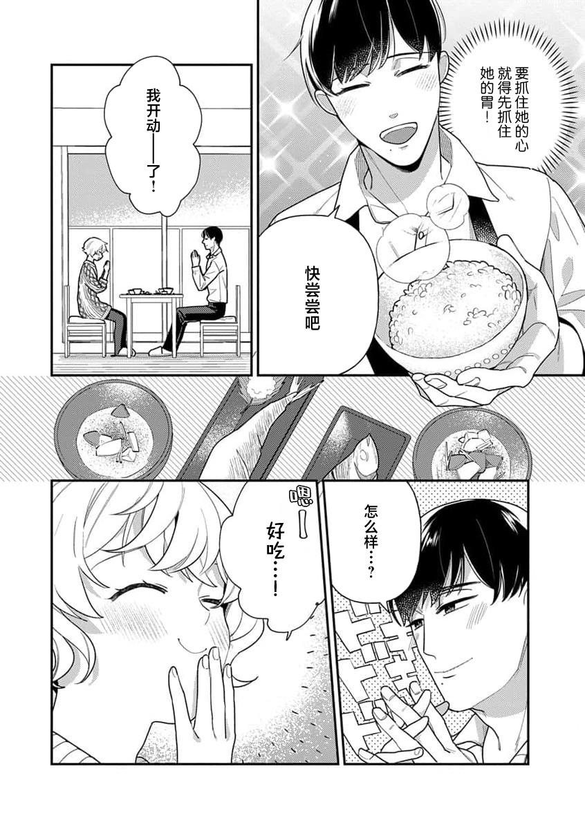 [Ichii Chii] giso kekkon janakatta no!?~ Sekaiichi arienai hito ni dekiai sa retemasu ~ | 难道不是伪装结婚吗！？~ 我被世界上最意想不到的人溺爱 ~ 1-3 [Chinese] [莉赛特汉化组] 68