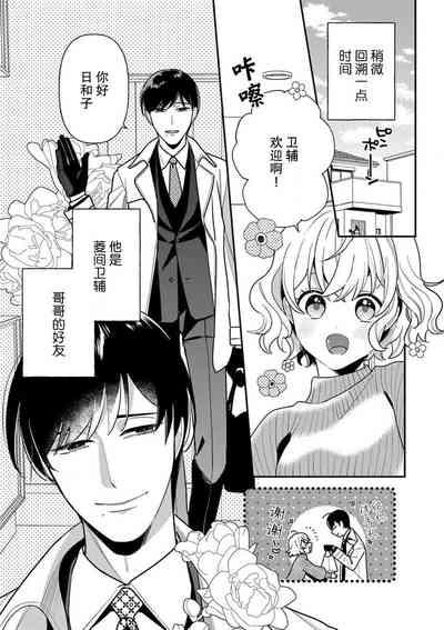giso kekkon janakatta no!?| 难道不是伪装结婚吗！？1-3 6