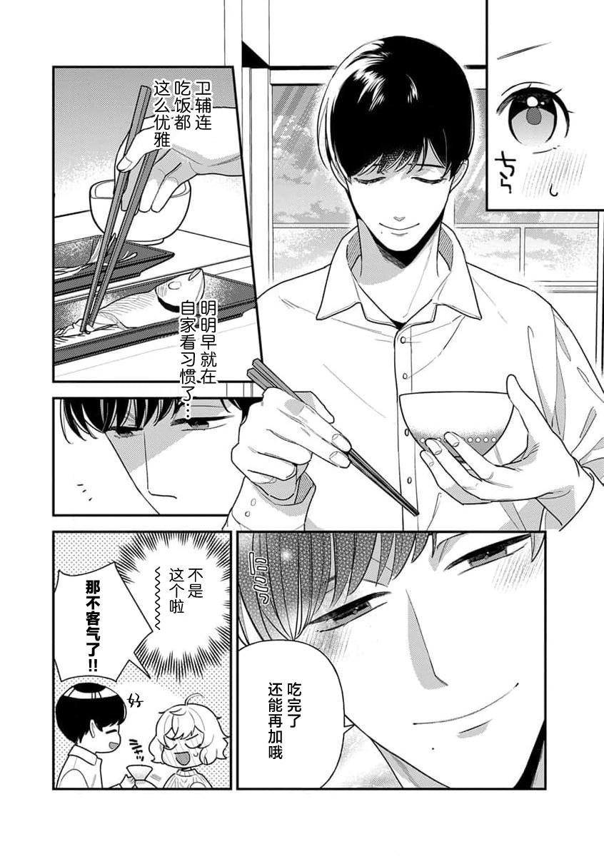 [Ichii Chii] giso kekkon janakatta no!?~ Sekaiichi arienai hito ni dekiai sa retemasu ~ | 难道不是伪装结婚吗！？~ 我被世界上最意想不到的人溺爱 ~ 1-3 [Chinese] [莉赛特汉化组] 70