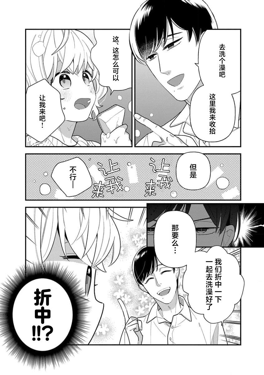 [Ichii Chii] giso kekkon janakatta no!?~ Sekaiichi arienai hito ni dekiai sa retemasu ~ | 难道不是伪装结婚吗！？~ 我被世界上最意想不到的人溺爱 ~ 1-3 [Chinese] [莉赛特汉化组] 73