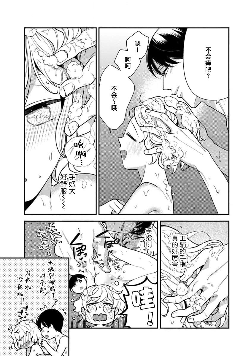 [Ichii Chii] giso kekkon janakatta no!?~ Sekaiichi arienai hito ni dekiai sa retemasu ~ | 难道不是伪装结婚吗！？~ 我被世界上最意想不到的人溺爱 ~ 1-3 [Chinese] [莉赛特汉化组] 75