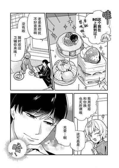 giso kekkon janakatta no!?| 难道不是伪装结婚吗！？1-3 7