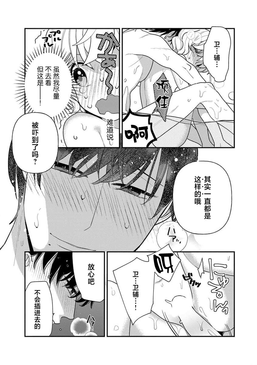 [Ichii Chii] giso kekkon janakatta no!?~ Sekaiichi arienai hito ni dekiai sa retemasu ~ | 难道不是伪装结婚吗！？~ 我被世界上最意想不到的人溺爱 ~ 1-3 [Chinese] [莉赛特汉化组] 83