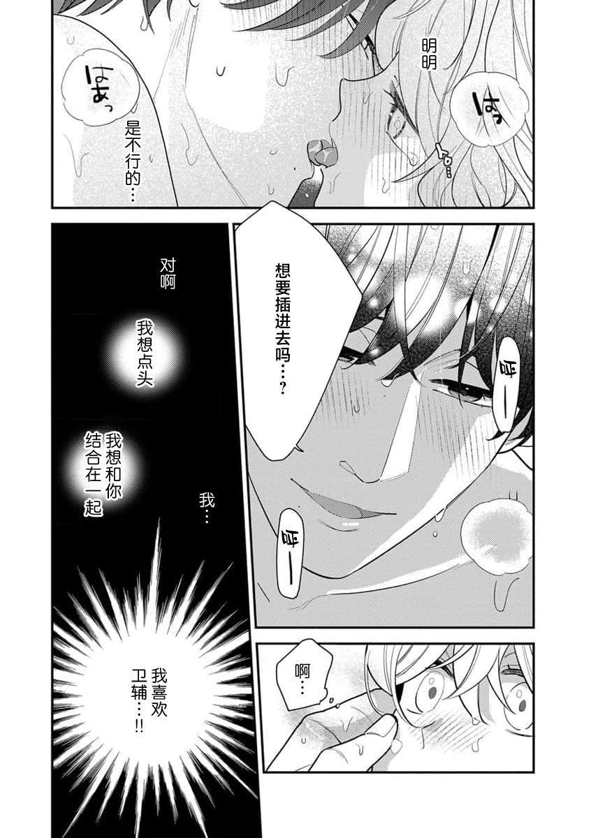 [Ichii Chii] giso kekkon janakatta no!?~ Sekaiichi arienai hito ni dekiai sa retemasu ~ | 难道不是伪装结婚吗！？~ 我被世界上最意想不到的人溺爱 ~ 1-3 [Chinese] [莉赛特汉化组] 86