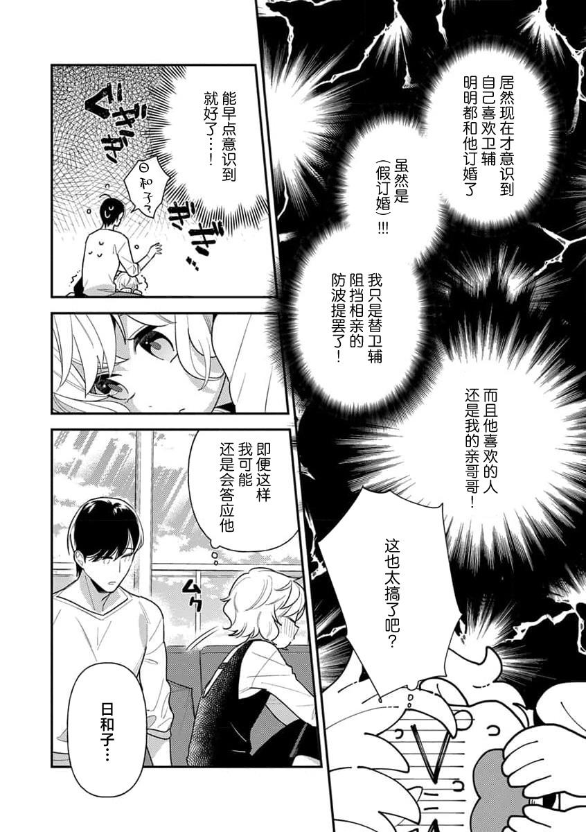 [Ichii Chii] giso kekkon janakatta no!?~ Sekaiichi arienai hito ni dekiai sa retemasu ~ | 难道不是伪装结婚吗！？~ 我被世界上最意想不到的人溺爱 ~ 1-3 [Chinese] [莉赛特汉化组] 88