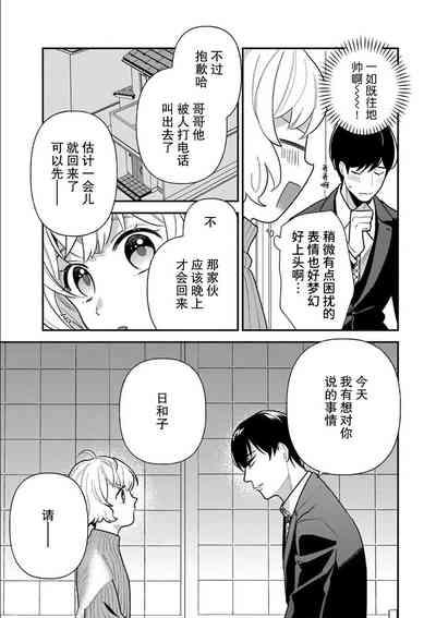 giso kekkon janakatta no!?| 难道不是伪装结婚吗！？1-3 8