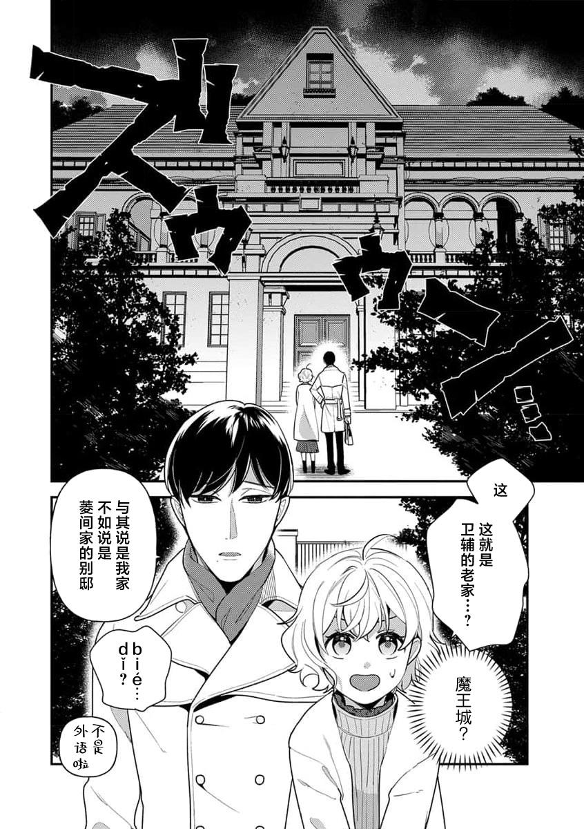 [Ichii Chii] giso kekkon janakatta no!?~ Sekaiichi arienai hito ni dekiai sa retemasu ~ | 难道不是伪装结婚吗！？~ 我被世界上最意想不到的人溺爱 ~ 1-3 [Chinese] [莉赛特汉化组] 90