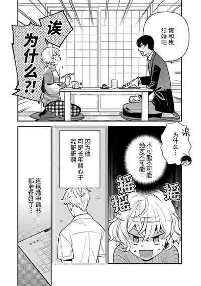 giso kekkon janakatta no!?| 难道不是伪装结婚吗！？1-3 9
