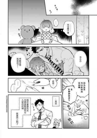 kowamote joshi no XL saizu ga hairimasen!| 小穴塞不下严酷上司的XL尺寸肉棒！～贫乳仓鼠小姐和大屌鲨鱼先生的开发情况～ 1-5 10