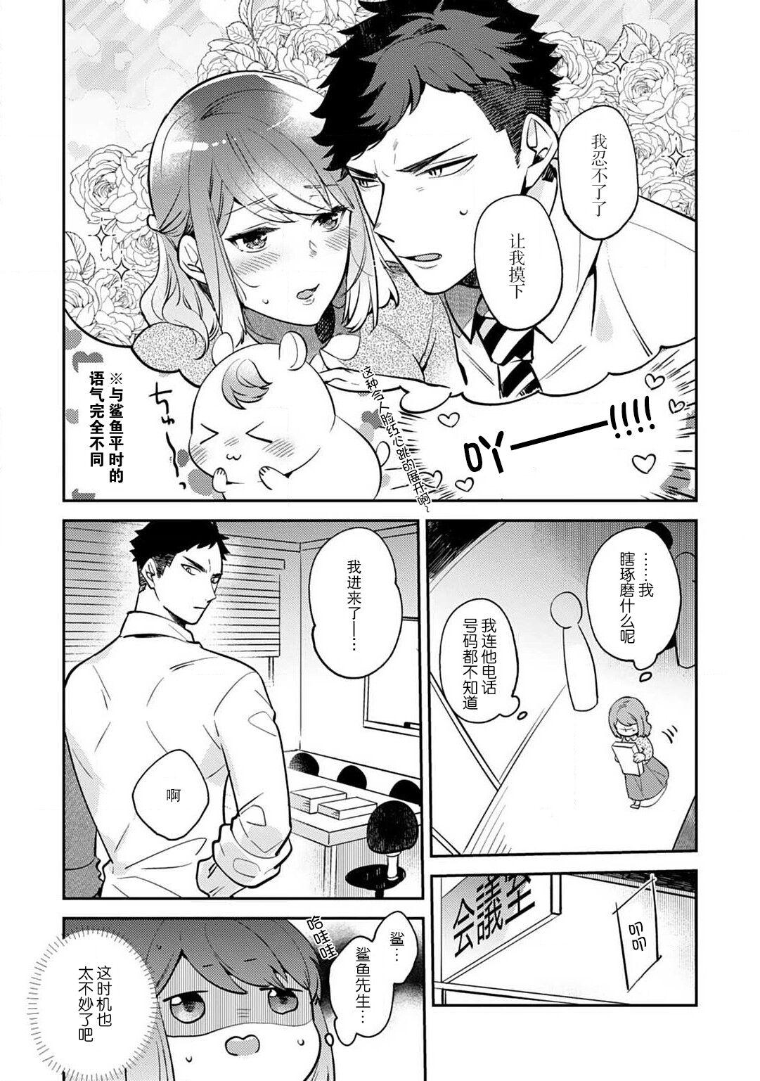 kowamote joshi no XL saizu ga hairimasen!| 小穴塞不下严酷上司的XL尺寸肉棒！～贫乳仓鼠小姐和大屌鲨鱼先生的开发情况～ 1-5 - Page 14