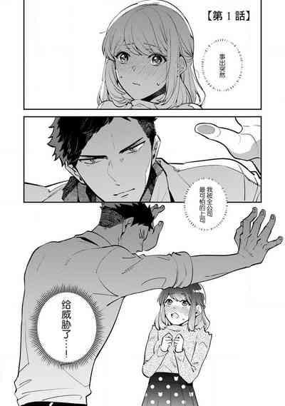 kowamote joshi no XL saizu ga hairimasen!| 小穴塞不下严酷上司的XL尺寸肉棒！～贫乳仓鼠小姐和大屌鲨鱼先生的开发情况～ 1-5 3