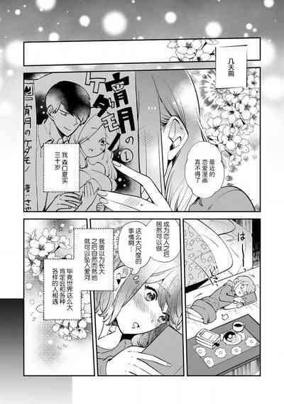 kowamote joshi no XL saizu ga hairimasen!| 小穴塞不下严酷上司的XL尺寸肉棒！～贫乳仓鼠小姐和大屌鲨鱼先生的开发情况～ 1-5 4