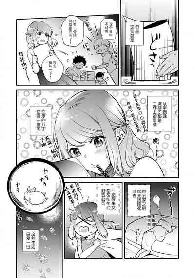 kowamote joshi no XL saizu ga hairimasen!| 小穴塞不下严酷上司的XL尺寸肉棒！～贫乳仓鼠小姐和大屌鲨鱼先生的开发情况～ 1-5 5