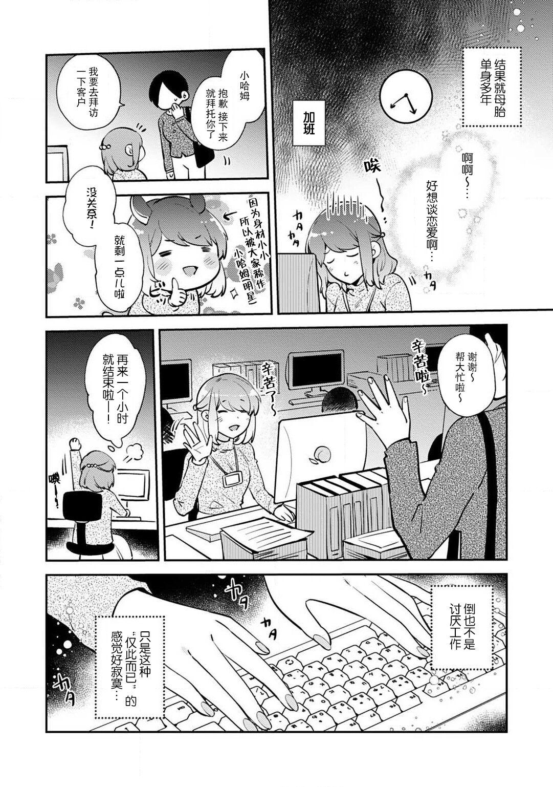 kowamote joshi no XL saizu ga hairimasen!| 小穴塞不下严酷上司的XL尺寸肉棒！～贫乳仓鼠小姐和大屌鲨鱼先生的开发情况～ 1-5 - Page 6