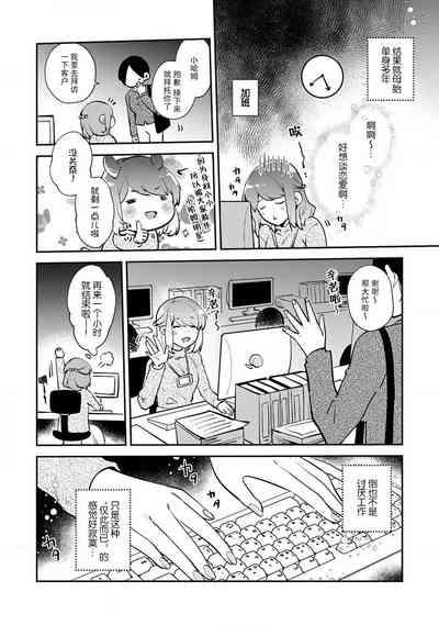 kowamote joshi no XL saizu ga hairimasen!| 小穴塞不下严酷上司的XL尺寸肉棒！～贫乳仓鼠小姐和大屌鲨鱼先生的开发情况～ 1-5 6