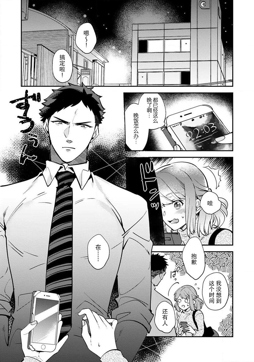 kowamote joshi no XL saizu ga hairimasen!| 小穴塞不下严酷上司的XL尺寸肉棒！～贫乳仓鼠小姐和大屌鲨鱼先生的开发情况～ 1-5 - Page 7