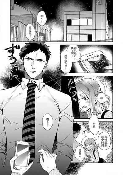 kowamote joshi no XL saizu ga hairimasen!| 小穴塞不下严酷上司的XL尺寸肉棒！～贫乳仓鼠小姐和大屌鲨鱼先生的开发情况～ 1-5 7