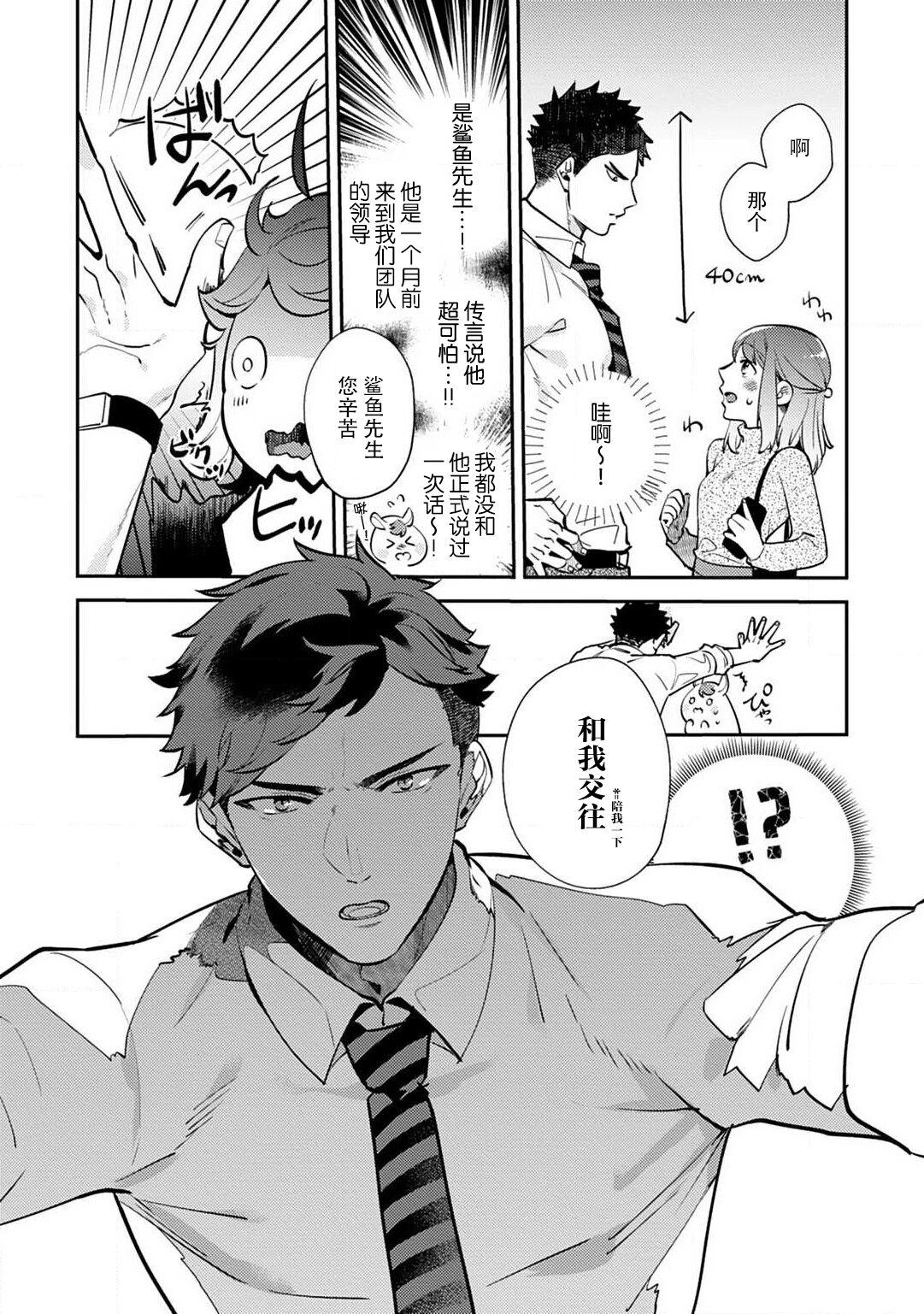 kowamote joshi no XL saizu ga hairimasen!| 小穴塞不下严酷上司的XL尺寸肉棒！～贫乳仓鼠小姐和大屌鲨鱼先生的开发情况～ 1-5 - Page 8