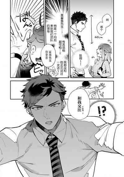 kowamote joshi no XL saizu ga hairimasen!| 小穴塞不下严酷上司的XL尺寸肉棒！～贫乳仓鼠小姐和大屌鲨鱼先生的开发情况～ 1-5 8