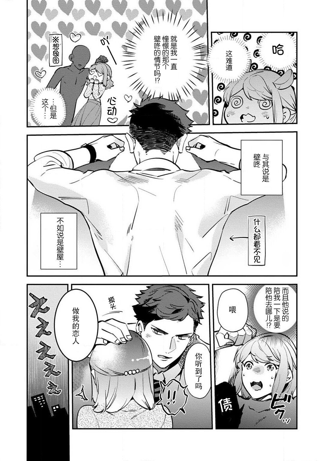 kowamote joshi no XL saizu ga hairimasen!| 小穴塞不下严酷上司的XL尺寸肉棒！～贫乳仓鼠小姐和大屌鲨鱼先生的开发情况～ 1-5 - Page 9