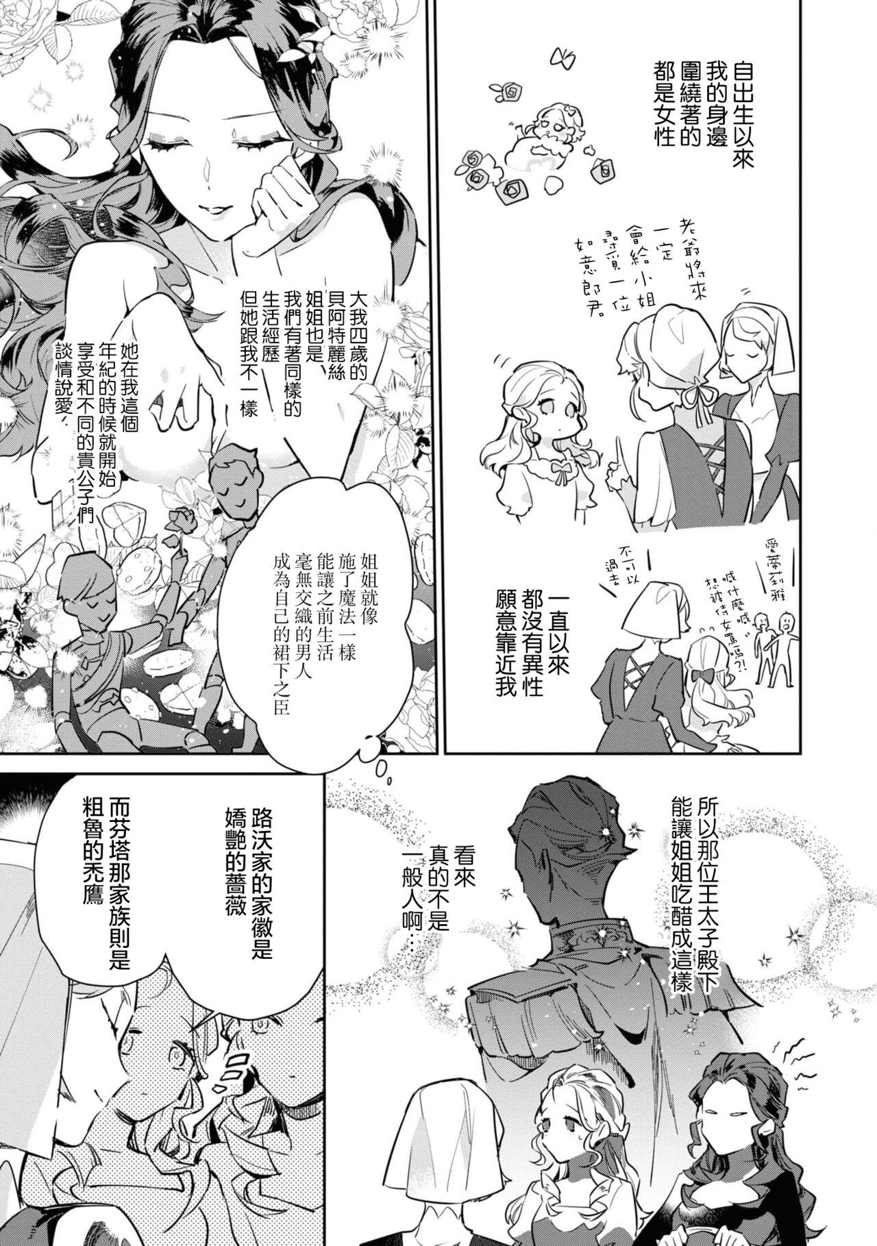 fukushū no amai ori | 复仇之爱的囚笼 1-5 - Page 10