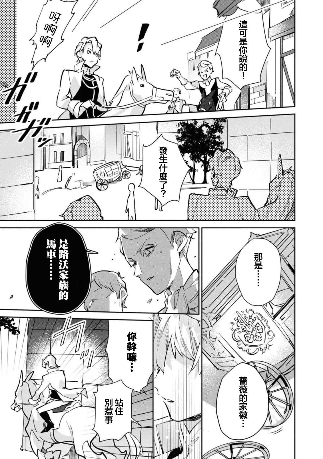 fukushū no amai ori | 复仇之爱的囚笼 1-5 - Page 14