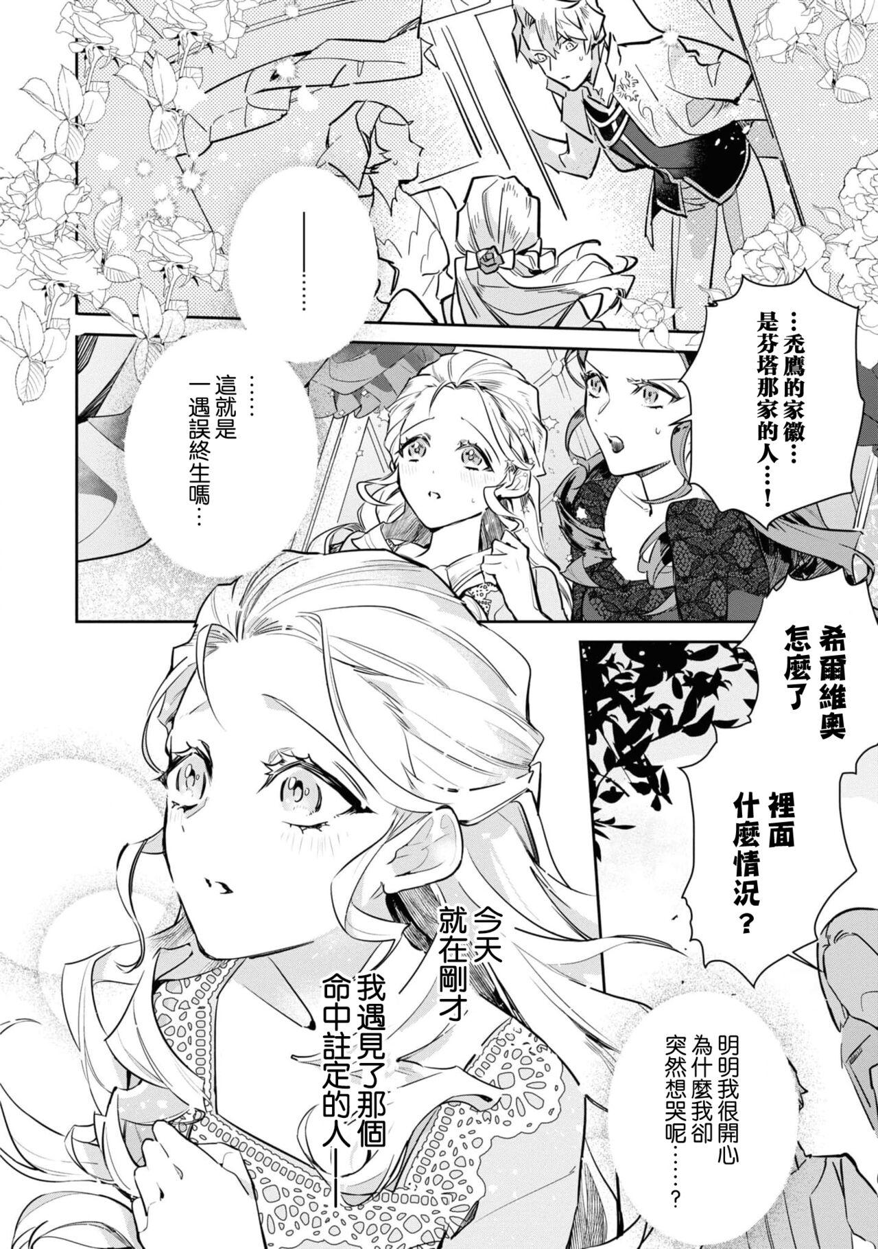fukushū no amai ori | 复仇之爱的囚笼 1-5 - Page 16
