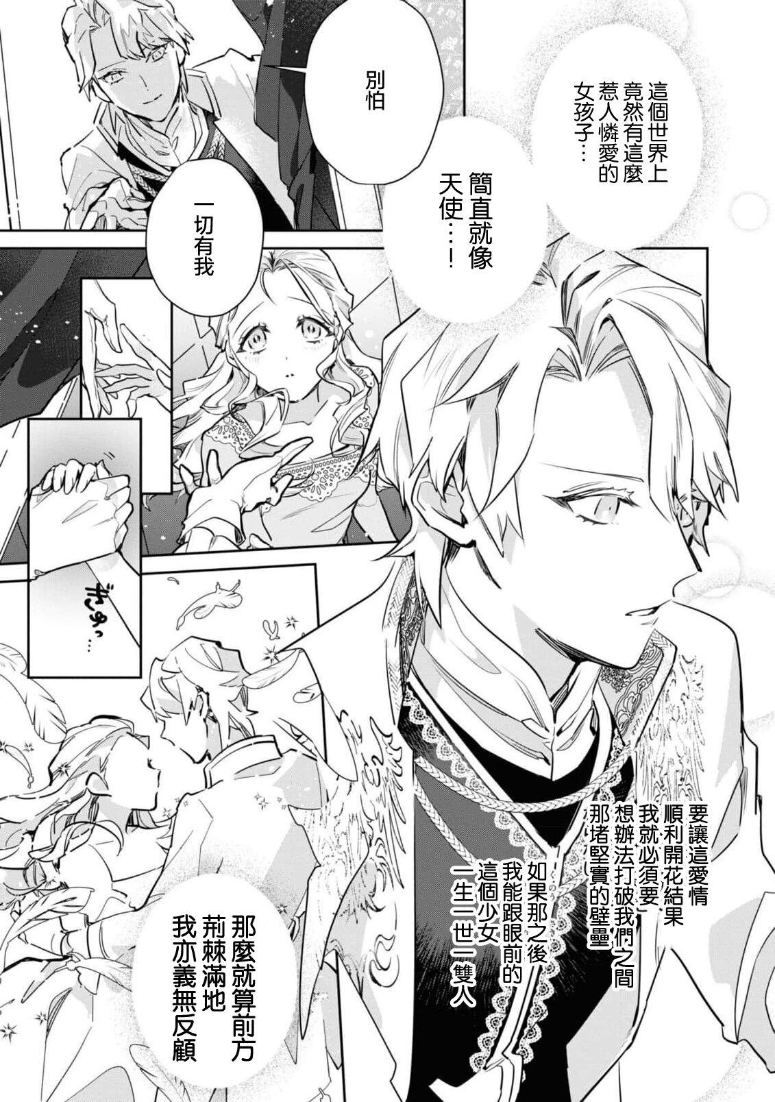 fukushū no amai ori | 复仇之爱的囚笼 1-5 - Page 17