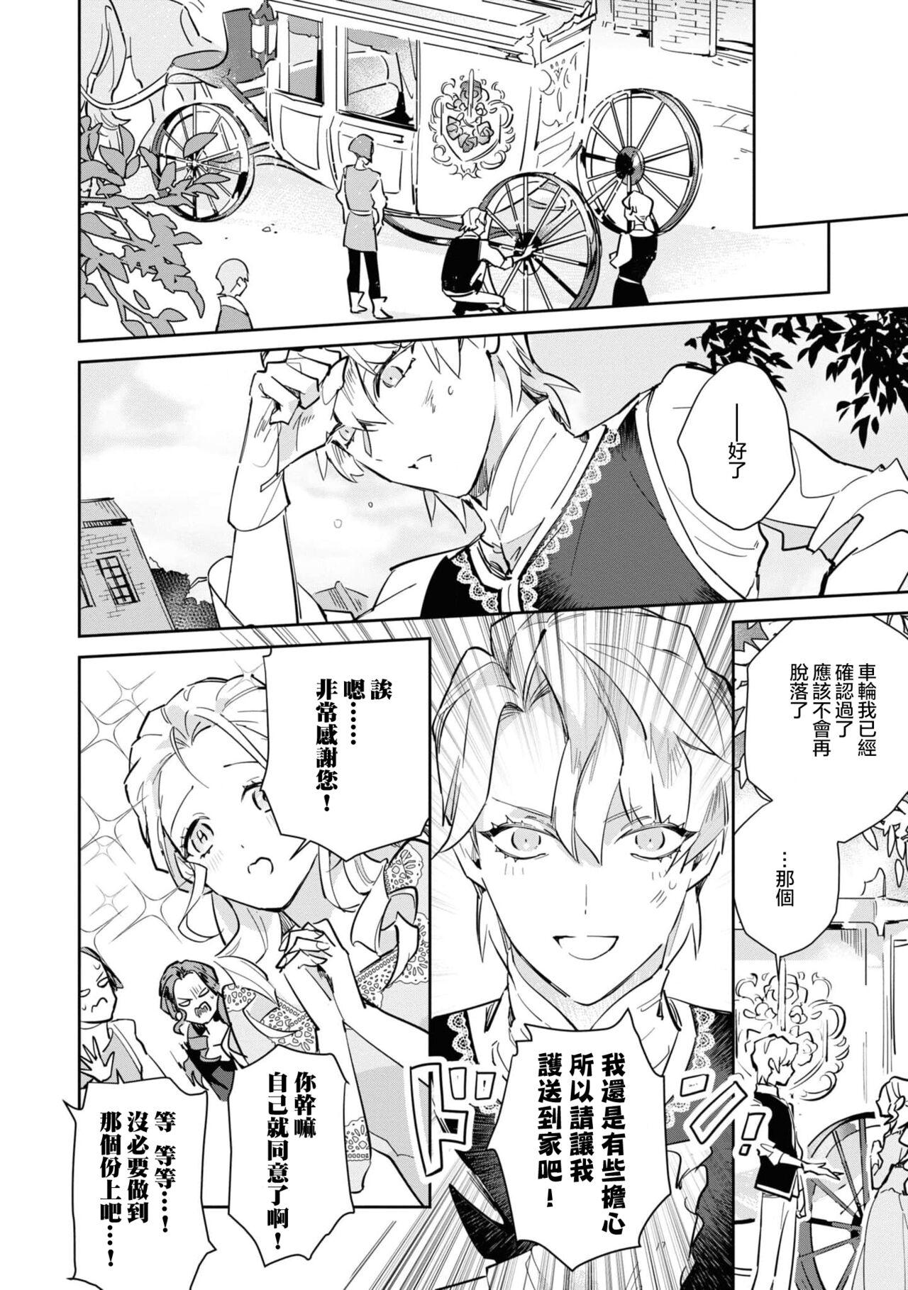 fukushū no amai ori | 复仇之爱的囚笼 1-5 - Page 18