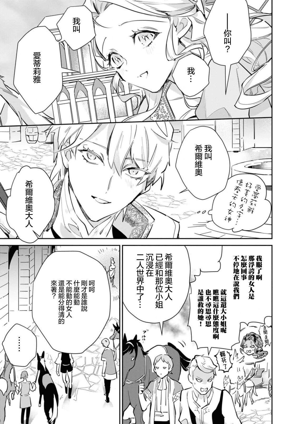 fukushū no amai ori | 复仇之爱的囚笼 1-5 - Page 19