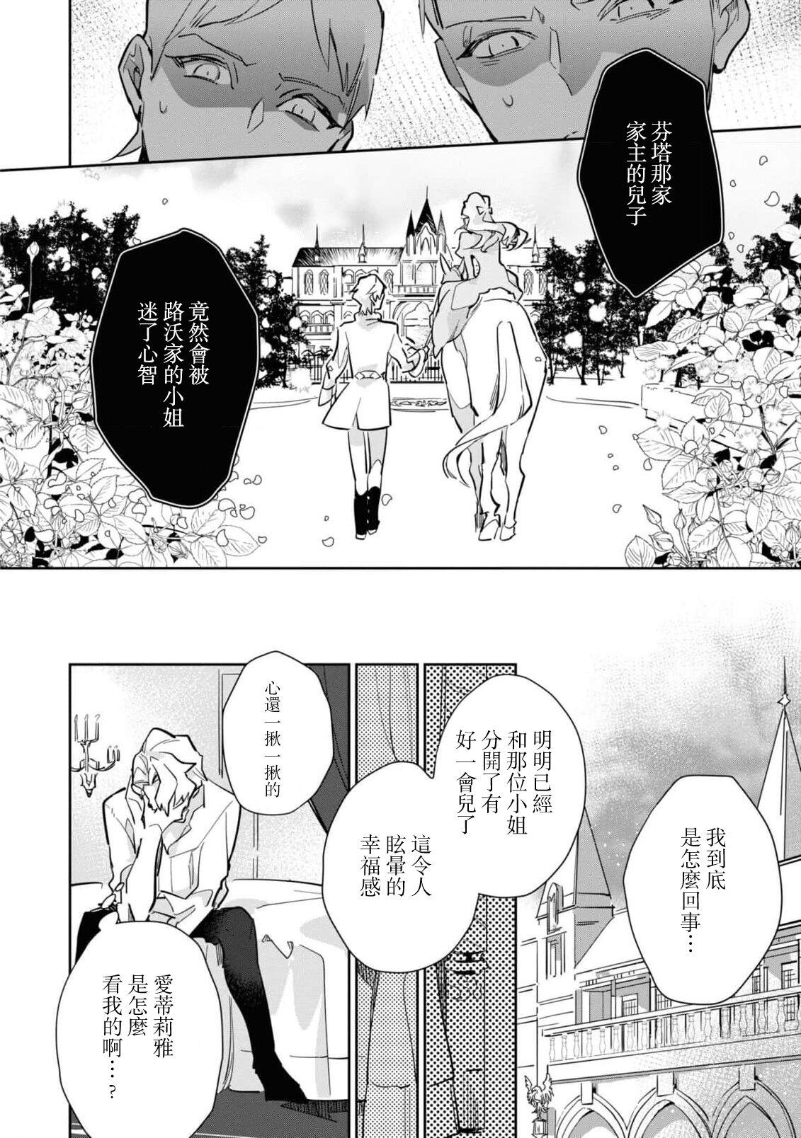 fukushū no amai ori | 复仇之爱的囚笼 1-5 - Page 20