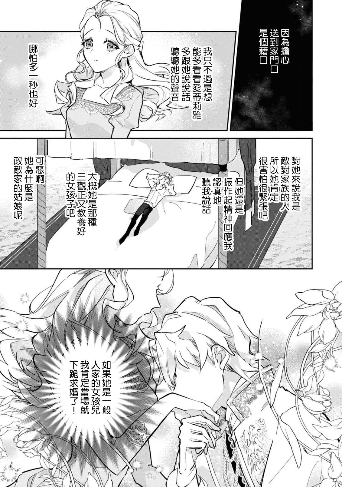 fukushū no amai ori | 复仇之爱的囚笼 1-5 - Page 21