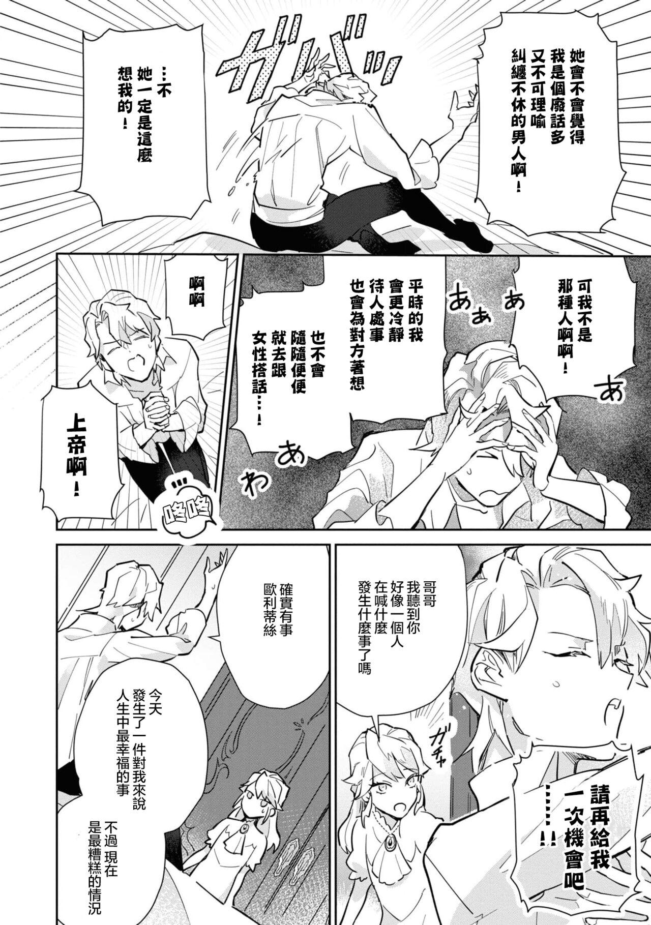 fukushū no amai ori | 复仇之爱的囚笼 1-5 - Page 22