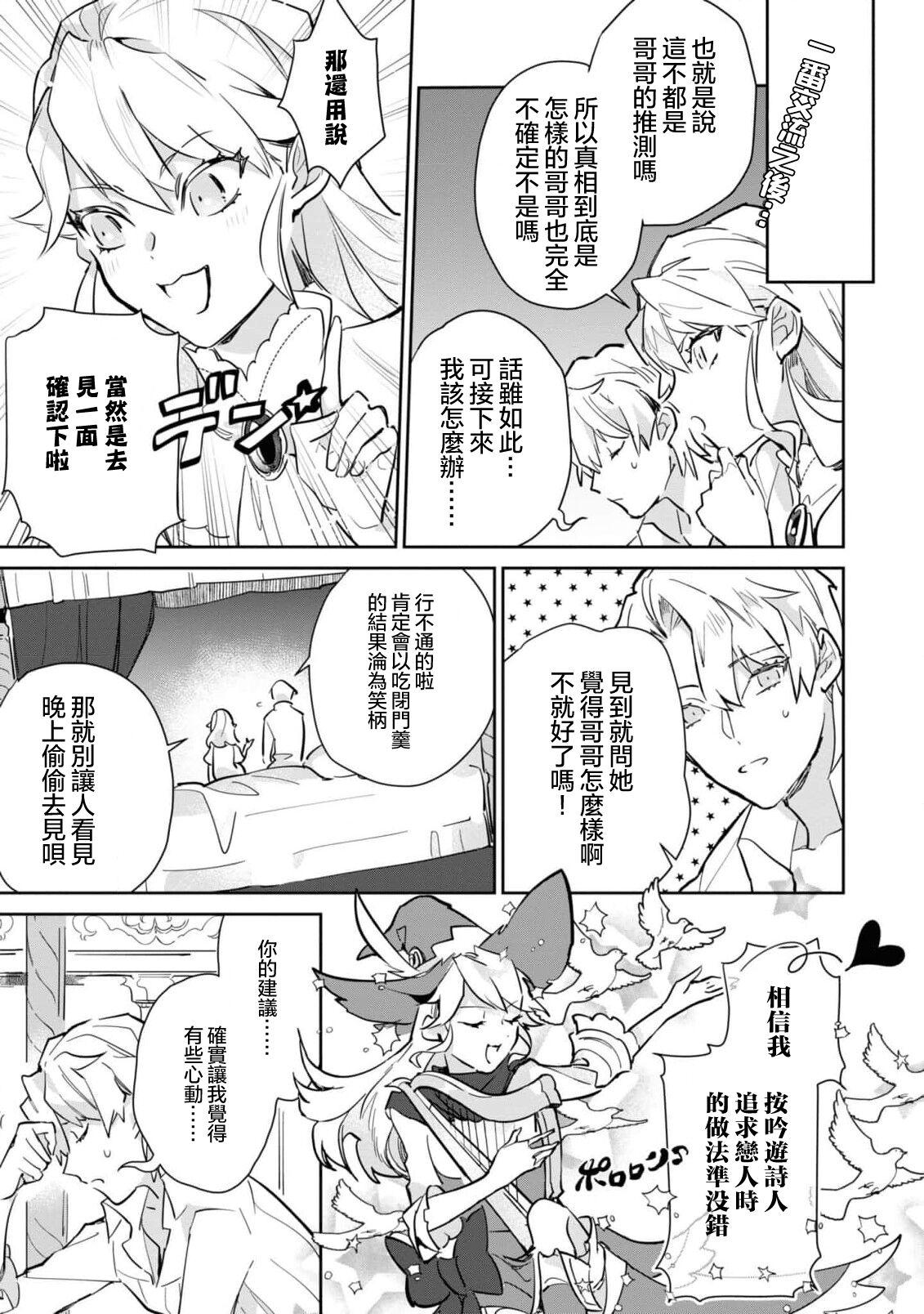 fukushū no amai ori | 复仇之爱的囚笼 1-5 - Page 23
