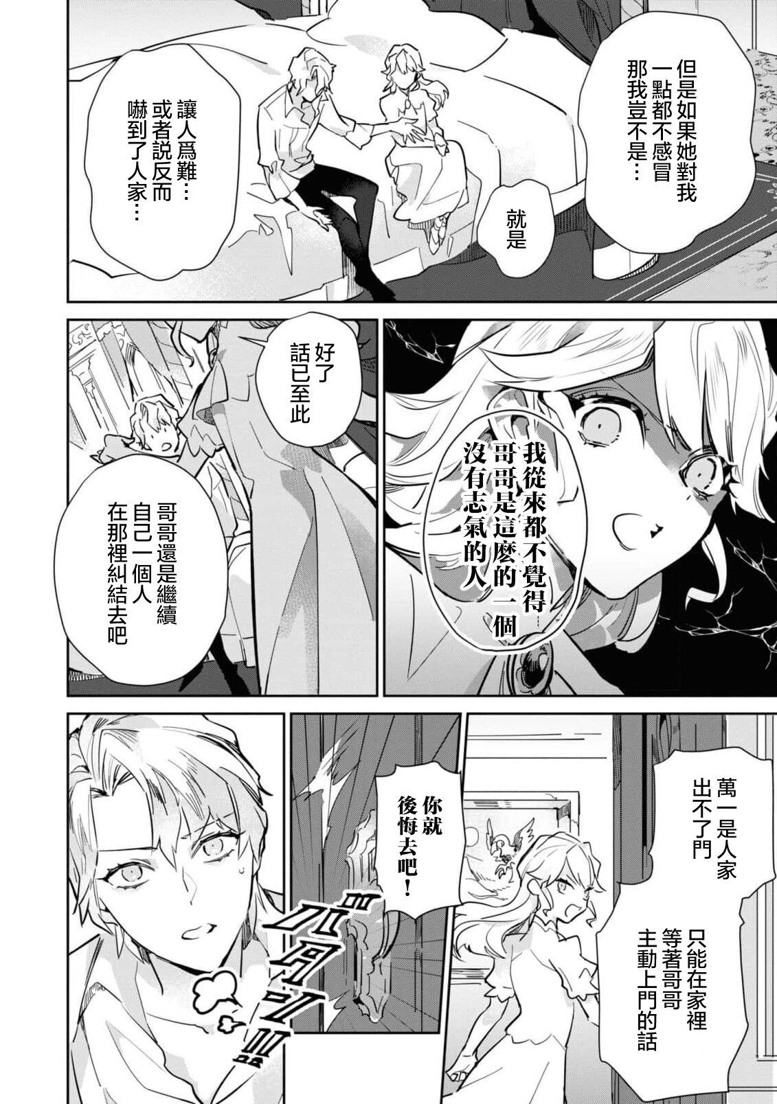 fukushū no amai ori | 复仇之爱的囚笼 1-5 - Page 24